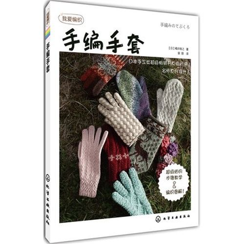 Книга Вяжу руками перчатки